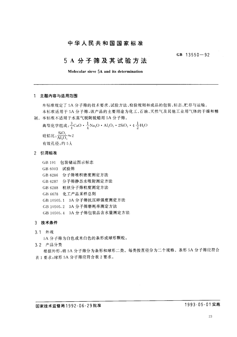 GBT 13550-1992 5A分子筛及其试验方法.pdf_第1页