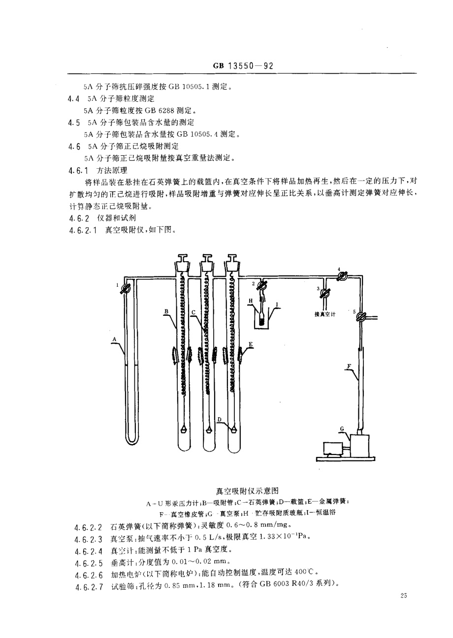 GBT 13550-1992 5A分子筛及其试验方法.pdf_第3页