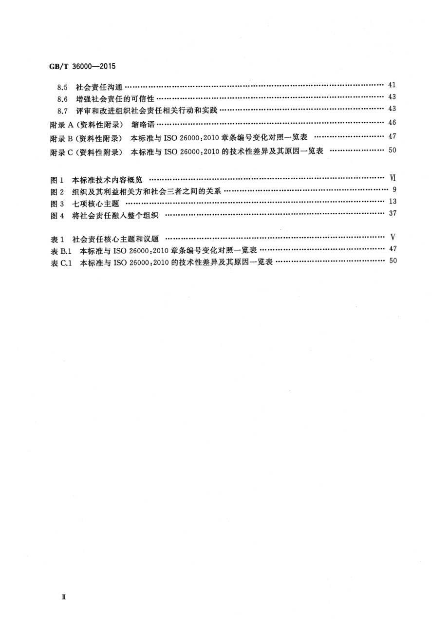 GBT 36000-2015 社会责任指南.pdf_第3页