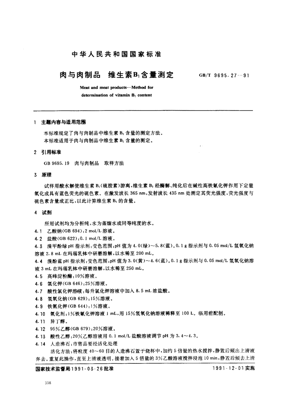 GBT 9695.27-1991 肉与肉制品 维生素B1含量测定.pdf_第1页