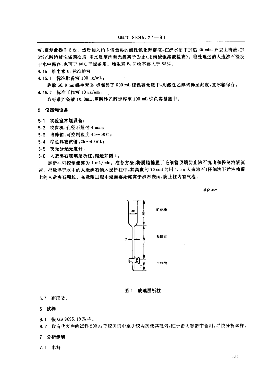 GBT 9695.27-1991 肉与肉制品 维生素B1含量测定.pdf_第2页