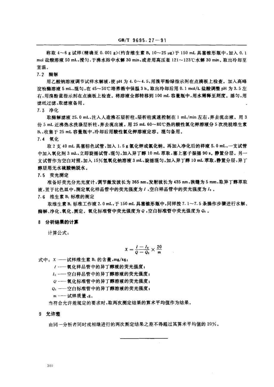 GBT 9695.27-1991 肉与肉制品 维生素B1含量测定.pdf_第3页