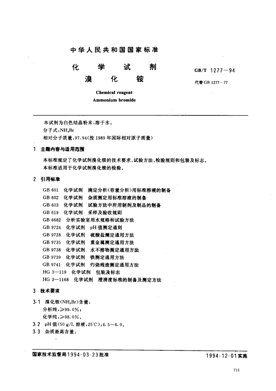 GBT 1277-1994 化学试剂 溴化铵.pdf_第1页