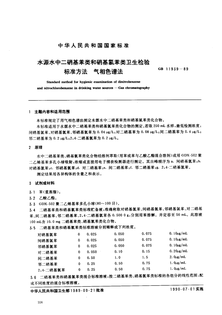 GBT 11939-1989 水源水中二硝基苯类和硝基氯苯类卫生检验标准方法 气相色谱法.pdf_第1页