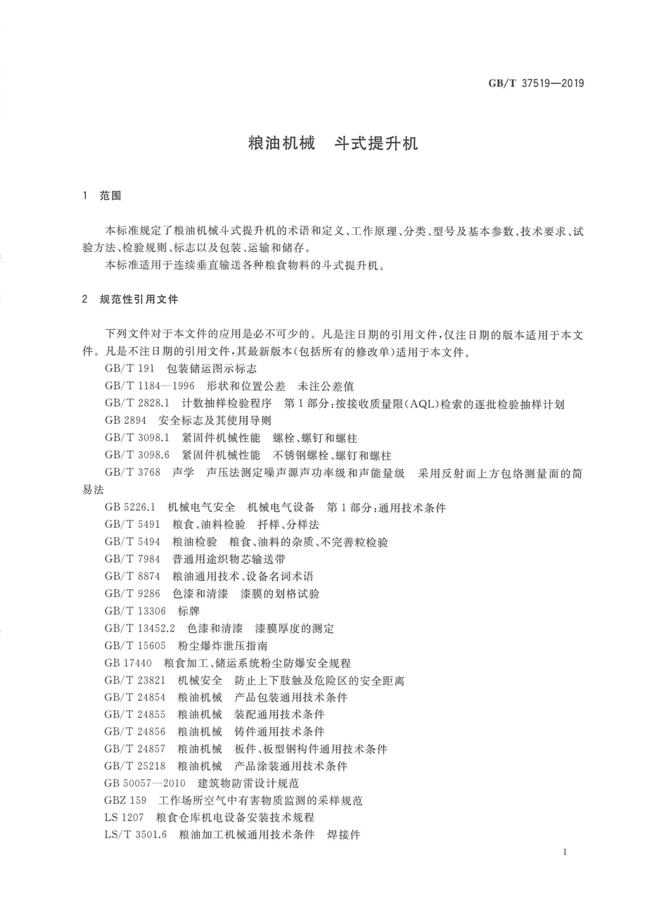 GBT 37519-2019 粮油机械 斗式提升机.pdf_第3页