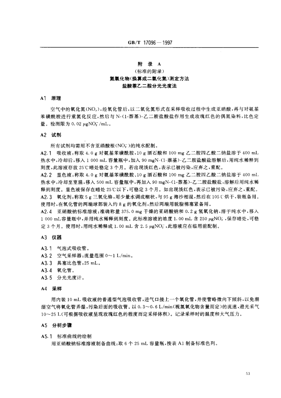 GBT 17096-1997 室内空气中氮氧化物卫生标准.pdf_第3页