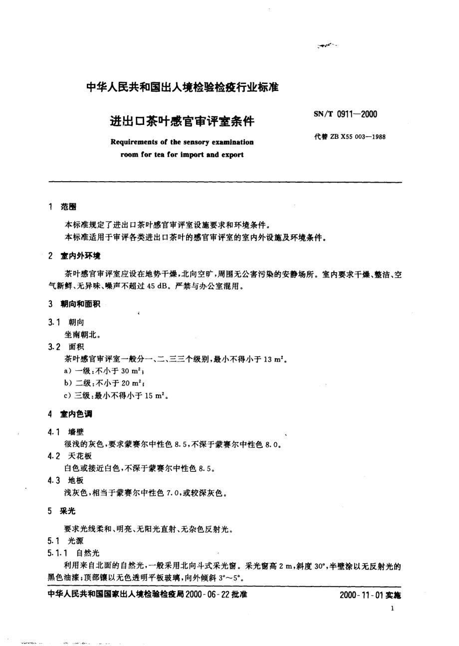 SNT 0911-2000 进出口茶叶感官审评室条件.pdf_第3页