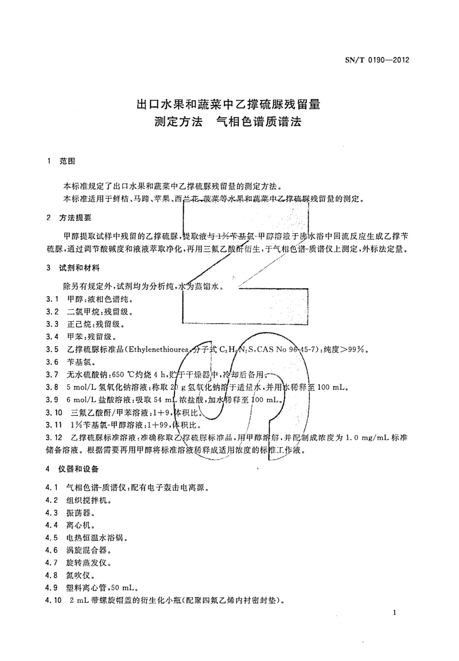 SNT 0190-2012 出口水果和蔬菜中乙撑硫脲残留量测定方法 气相色谱质谱法.pdf_第3页