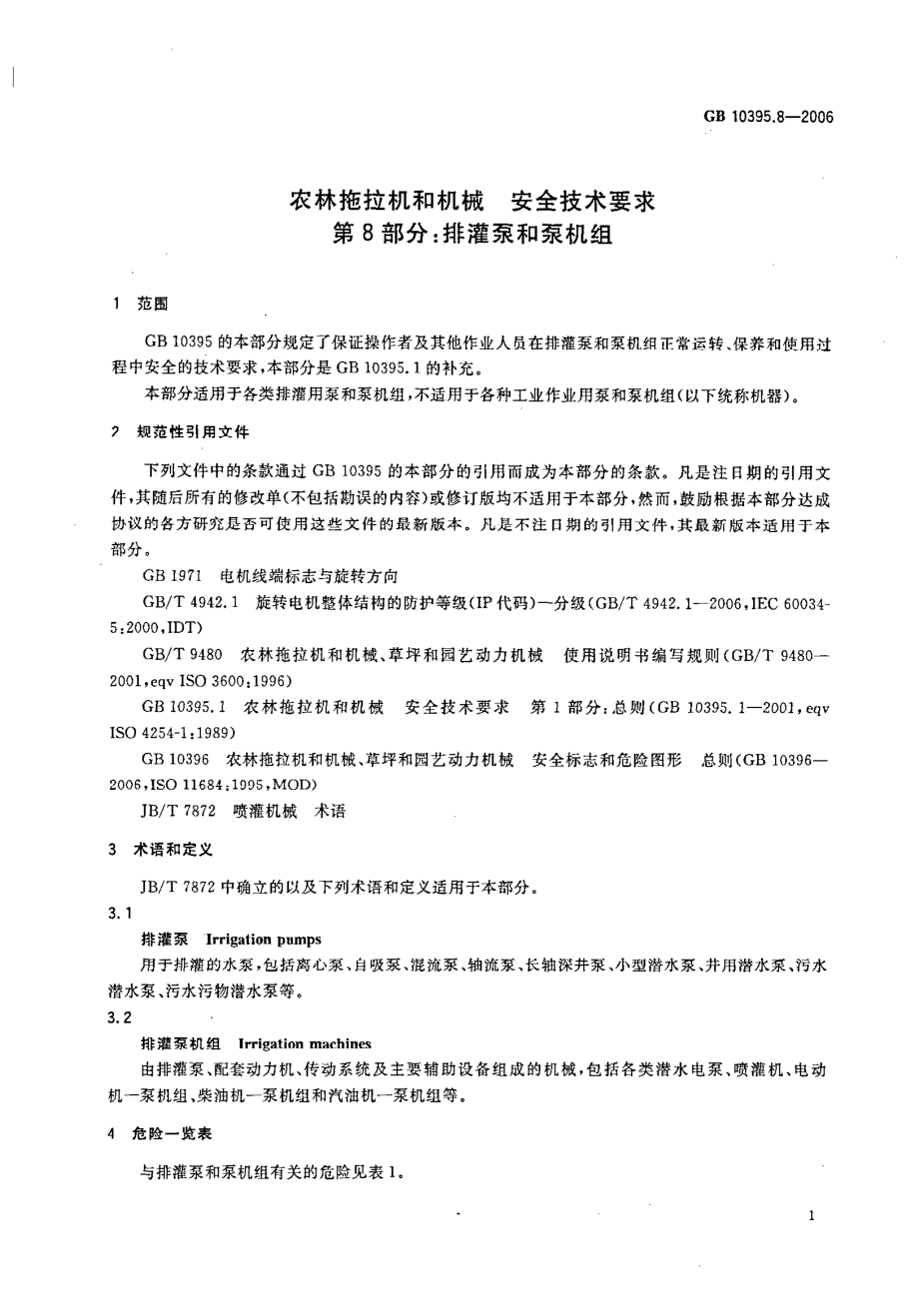 GB 10395.8-2006 农林拖拉机和机械 安全技术要求 第8部分：排灌泵和泵机组.pdf_第3页