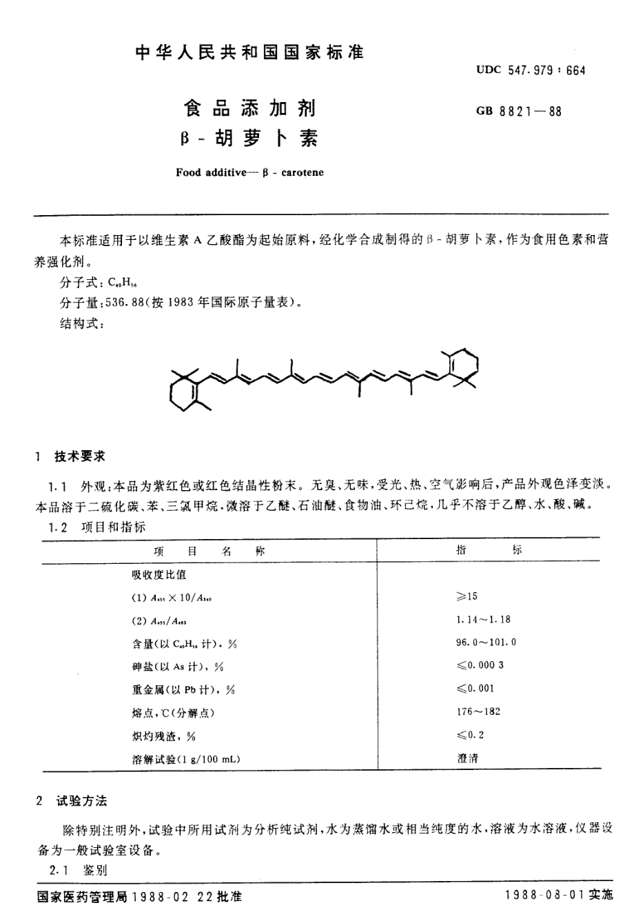 GB 8821-1988 食品添加剂 β-胡萝卜素.pdf_第1页