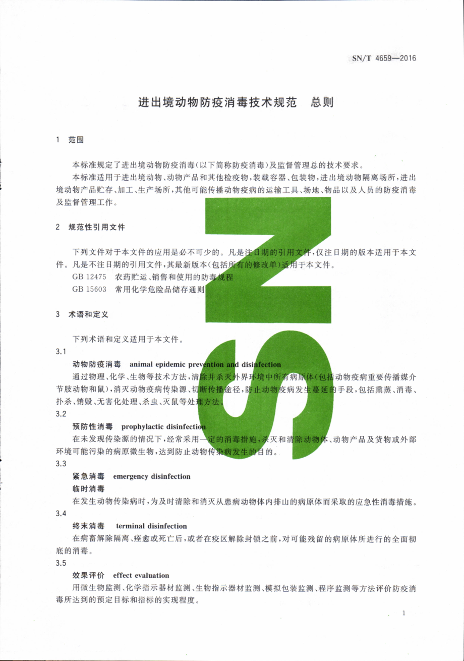 SNT 4659-2016 进出境动物防疫消毒技术规范 总则.pdf_第3页