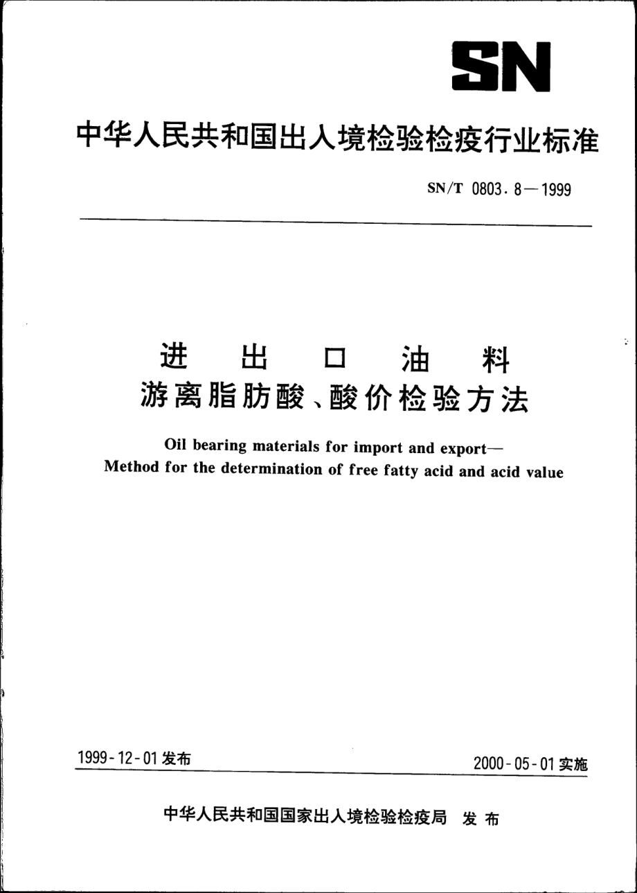 SNT 0803.8-1999 进出口油料游离脂肪酸、酸价检验方法.pdf_第1页