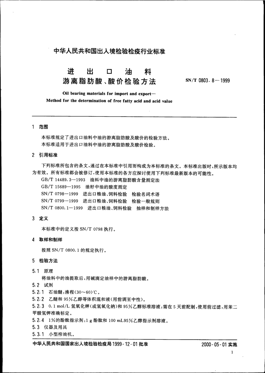 SNT 0803.8-1999 进出口油料游离脂肪酸、酸价检验方法.pdf_第3页