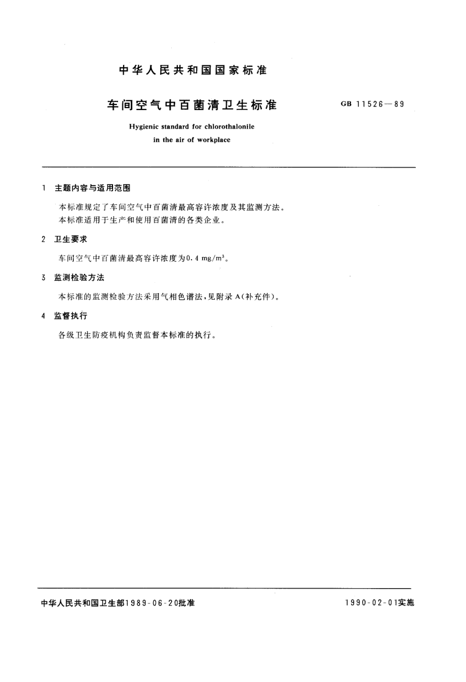 GB 11526-1989 车间空气中百菌清卫生标准.pdf_第1页