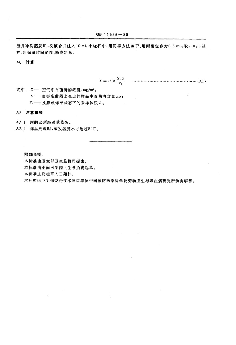 GB 11526-1989 车间空气中百菌清卫生标准.pdf_第3页