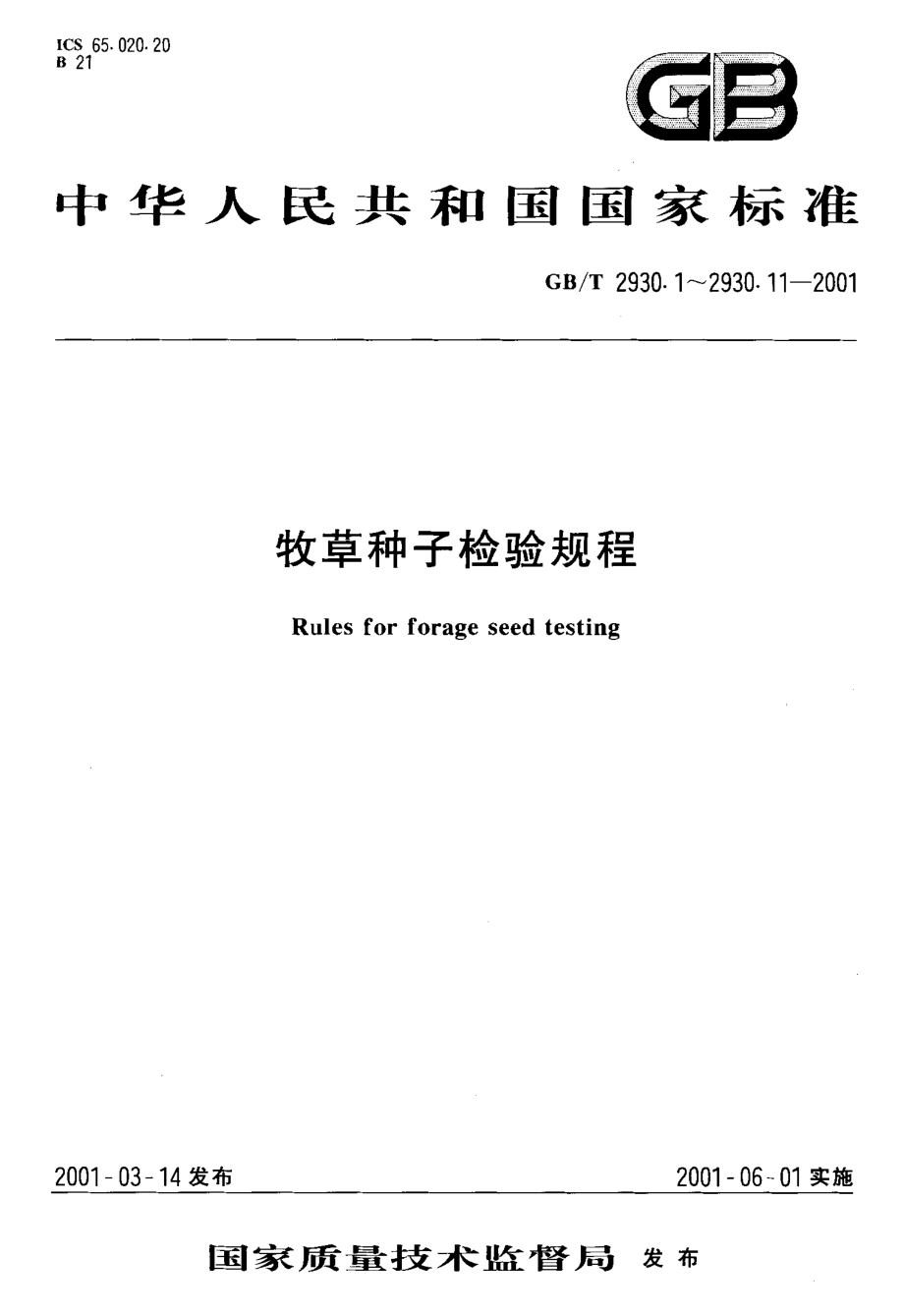 GBT 2930.10-2001 牧草种子检验规程 包衣种子测定.pdf_第1页