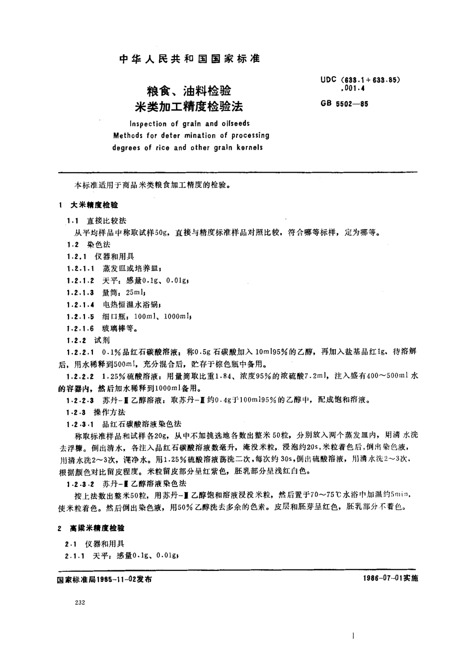 GBT 5502-1985 粮食、油料检验 米类加工精度检验法.pdf_第1页