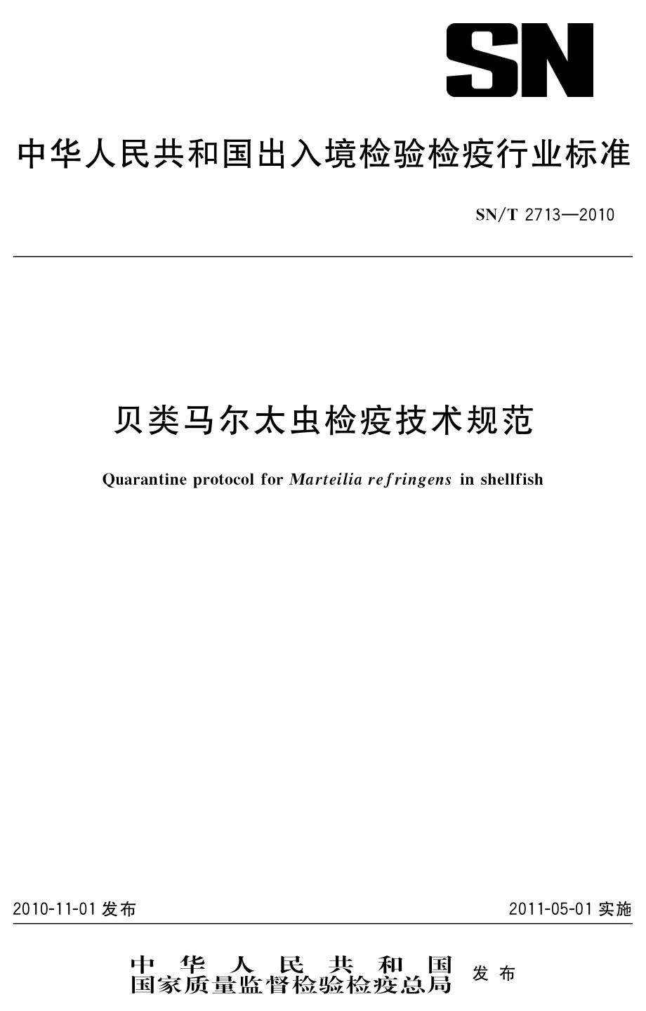 SNT 2713-2010 贝类马尔太虫检疫规范.pdf_第1页