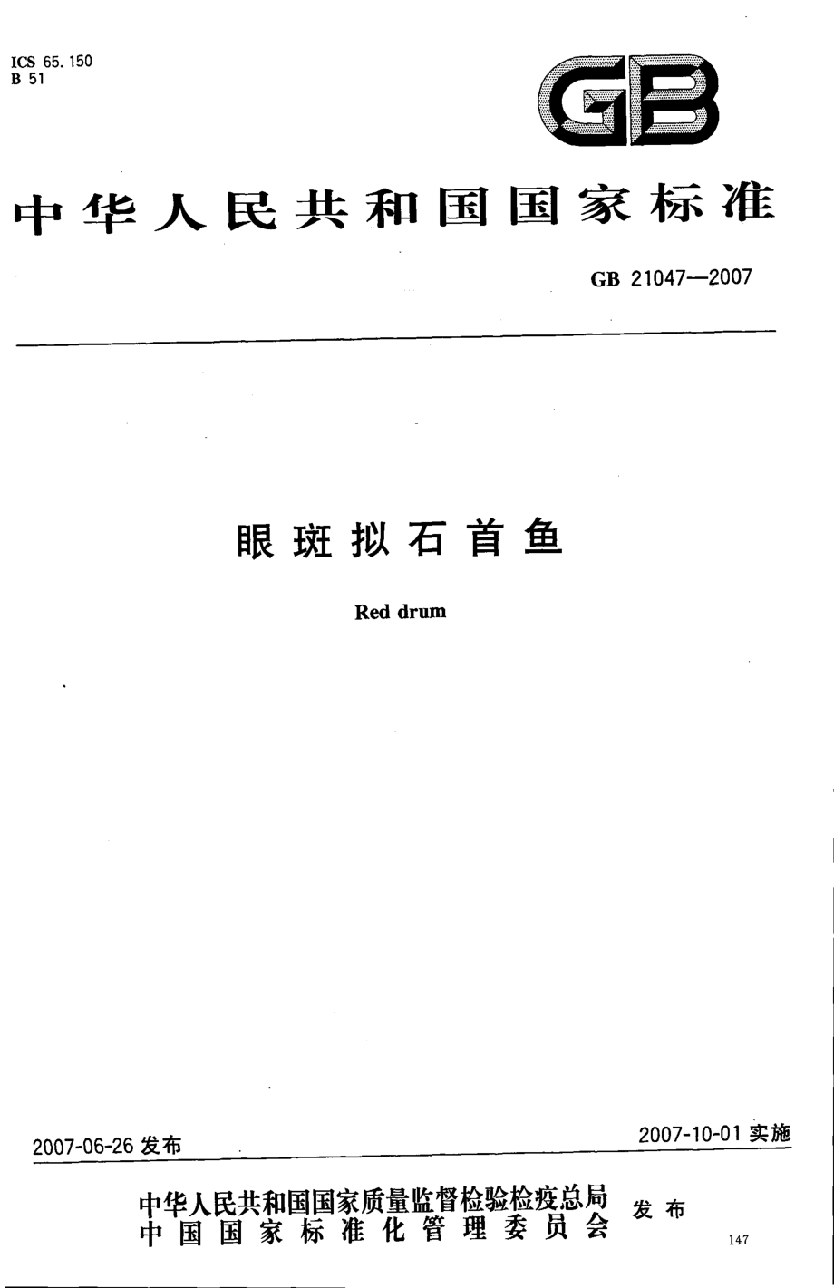 GBT 21047-2007 眼斑拟石首鱼.pdf_第1页