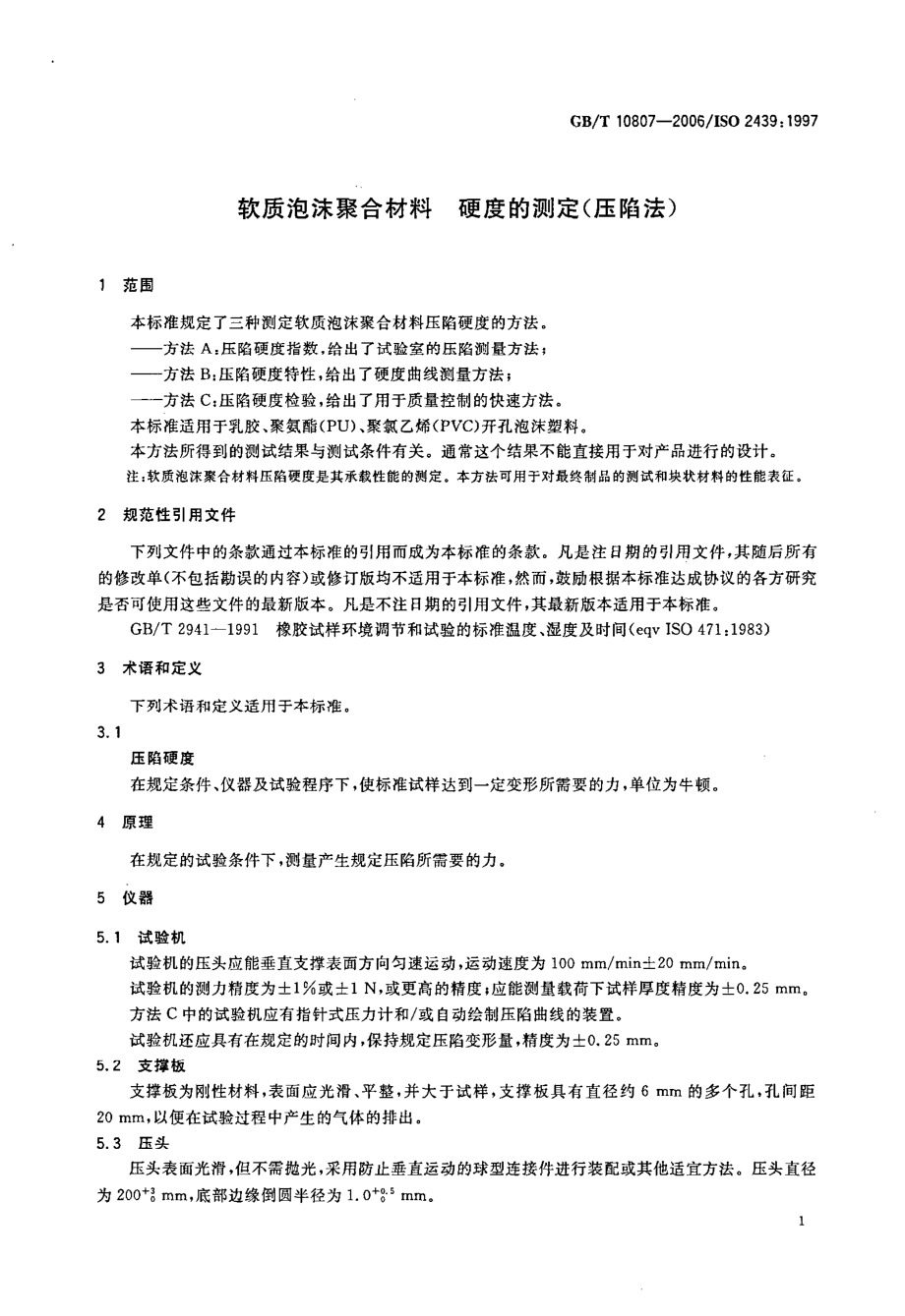 GBT 10807-2006 软质泡沫聚合材料 硬度的测定(压陷法).pdf_第3页