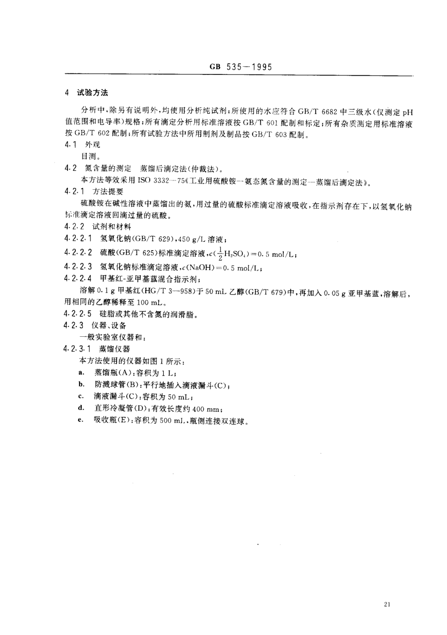 GBT 535-1995 硫酸铵.pdf_第2页