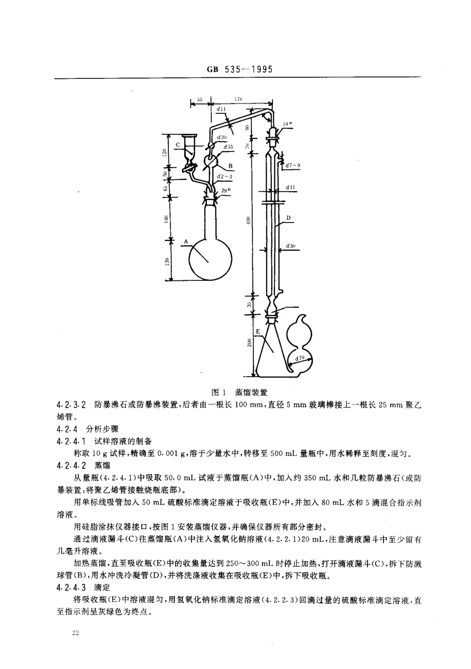 GBT 535-1995 硫酸铵.pdf_第3页