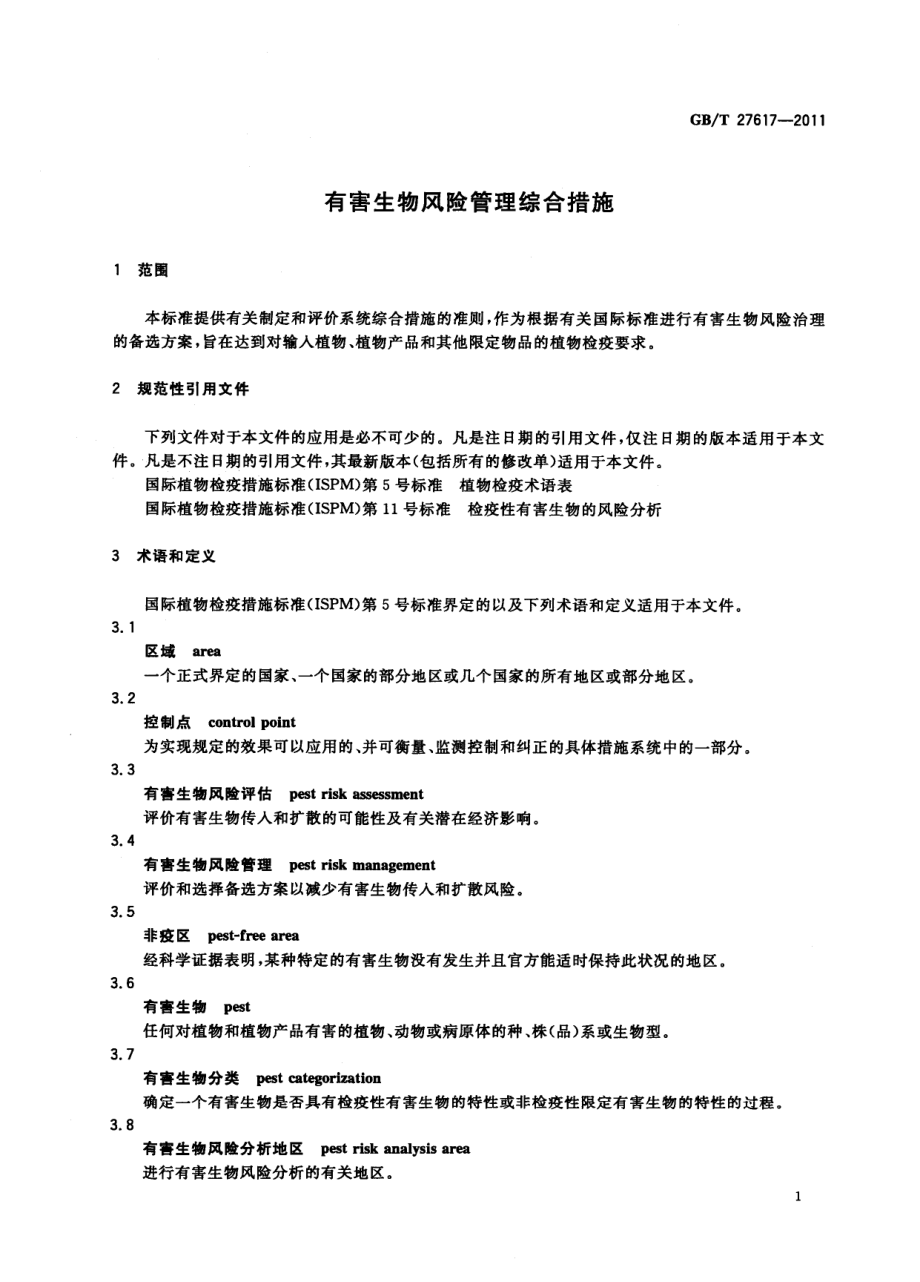 GBT 27617-2011 有害生物风险管理综合措施.pdf_第3页