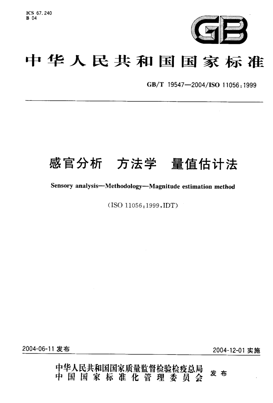 GBT 19547-2004 感官分析 方法学 量值估计法.pdf_第1页