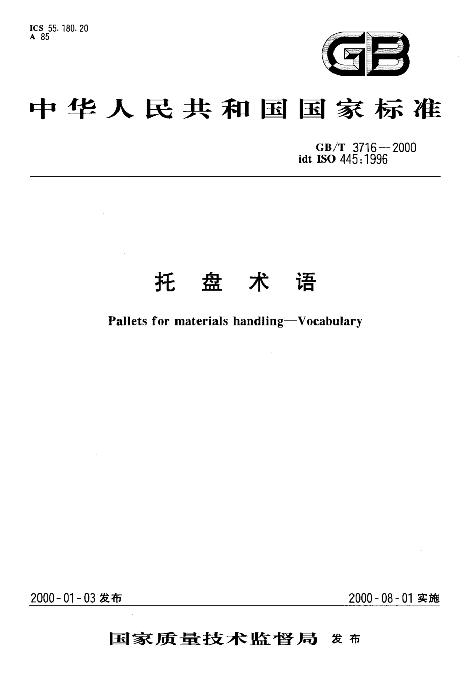 GBT 3716-2000 托盘术语.pdf_第1页