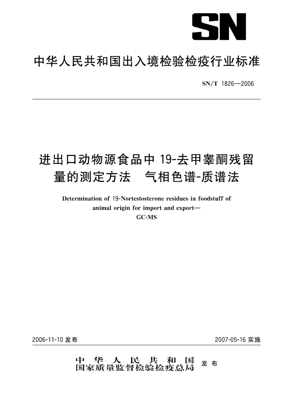 SNT 1826-2006 进出口动物源食品中19-去甲睾酮残留量的测定方法 气相色谱-质谱法.pdf_第1页