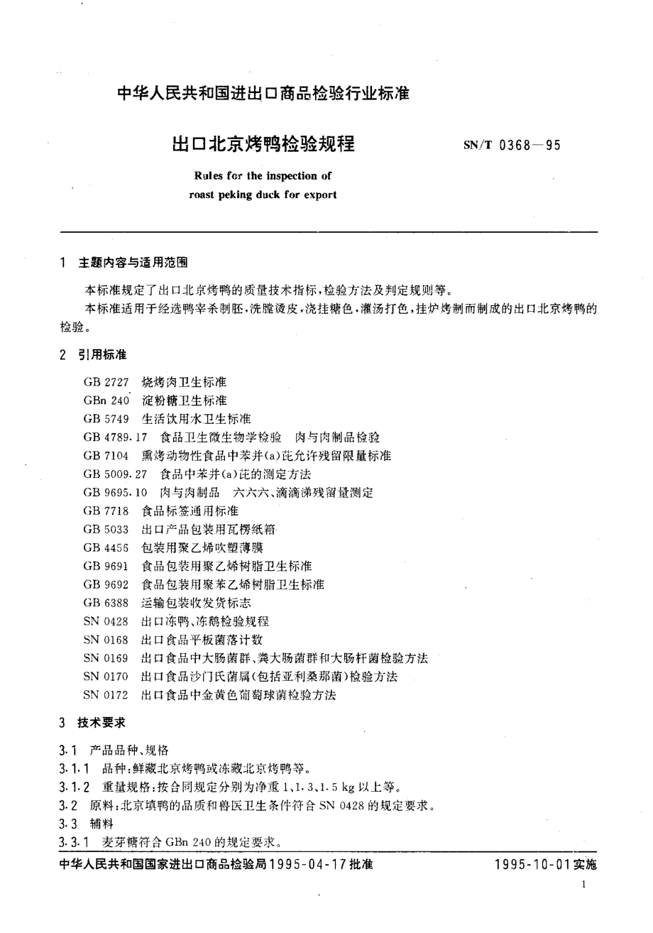 SNT 0368-1995 出口北京烤鸭检验规程.pdf_第2页