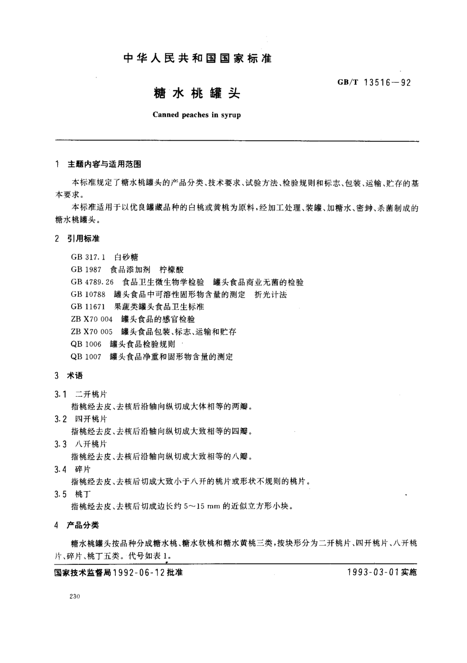 GBT 13516-1992 糖水桃罐头.pdf_第1页