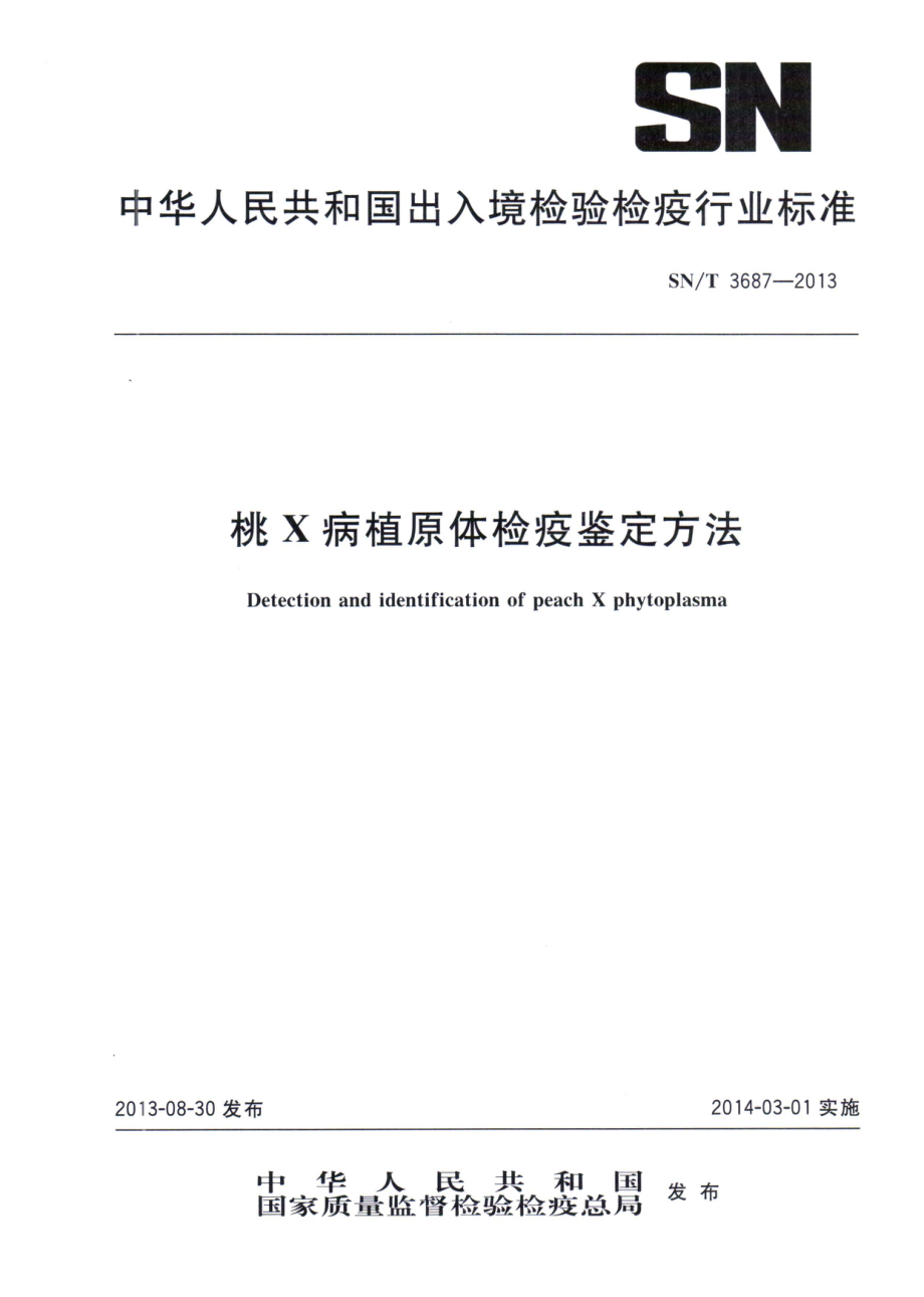 SNT 3687-2013 桃X病植原体检疫鉴定方法.pdf_第1页