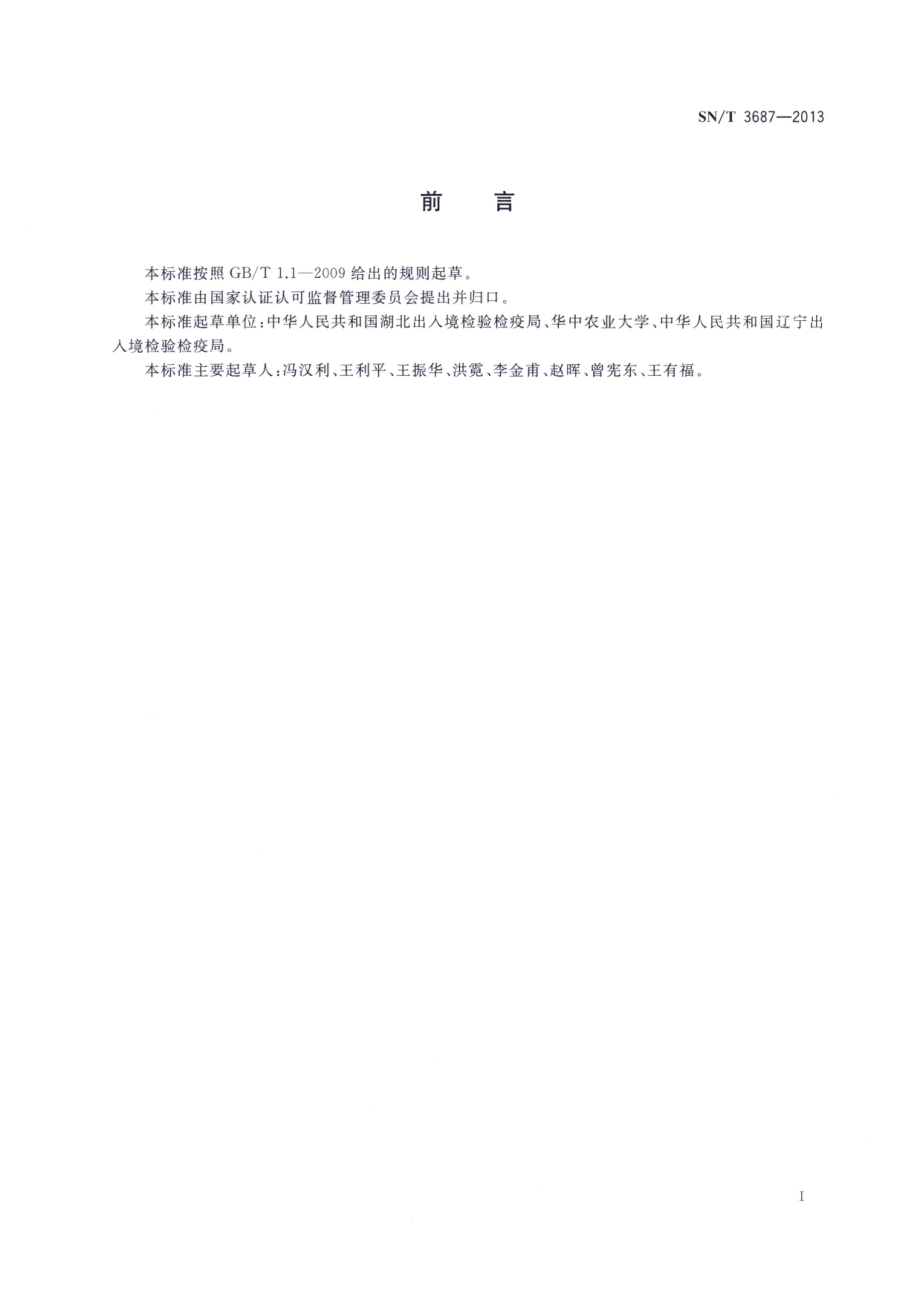 SNT 3687-2013 桃X病植原体检疫鉴定方法.pdf_第2页