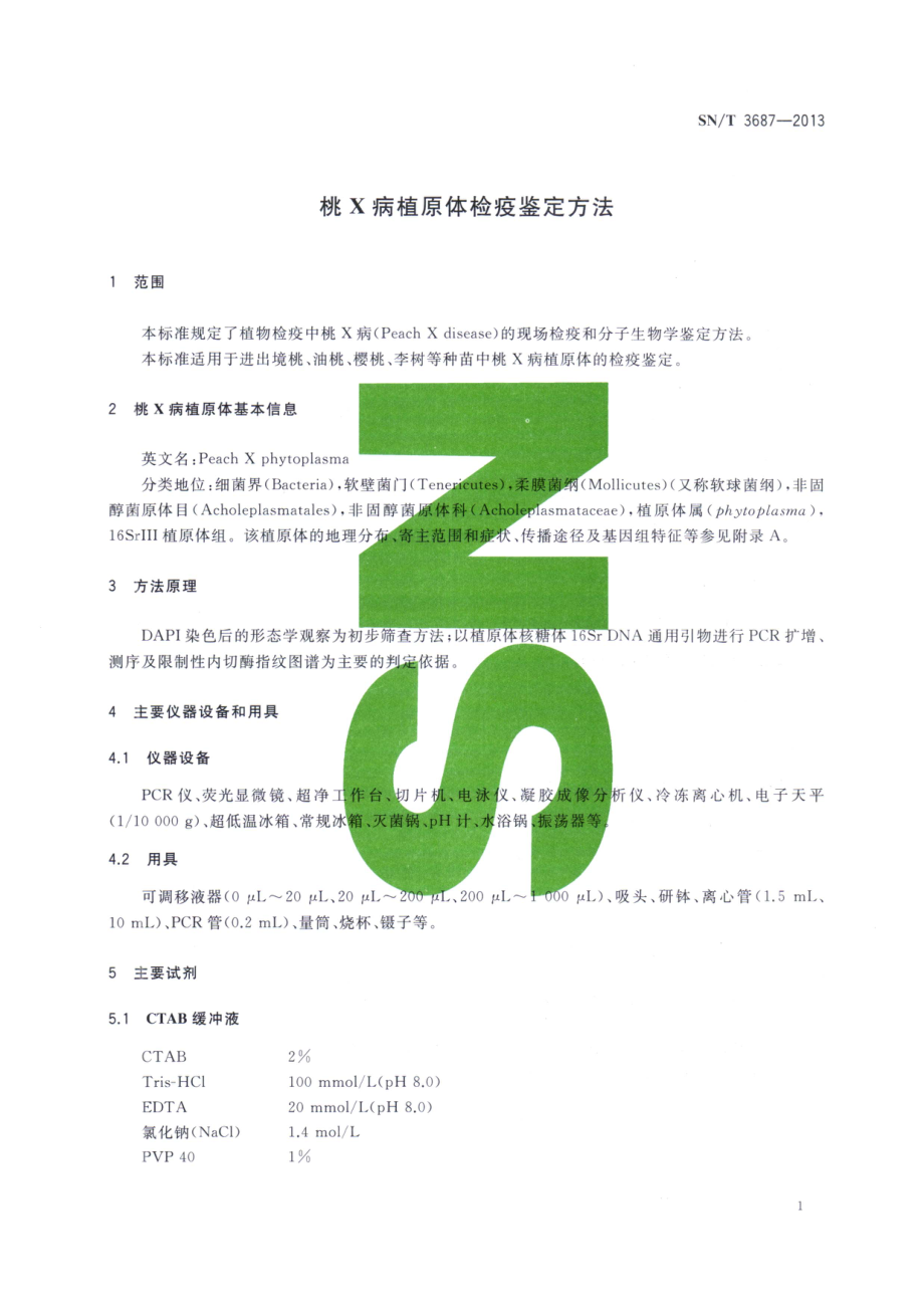 SNT 3687-2013 桃X病植原体检疫鉴定方法.pdf_第3页