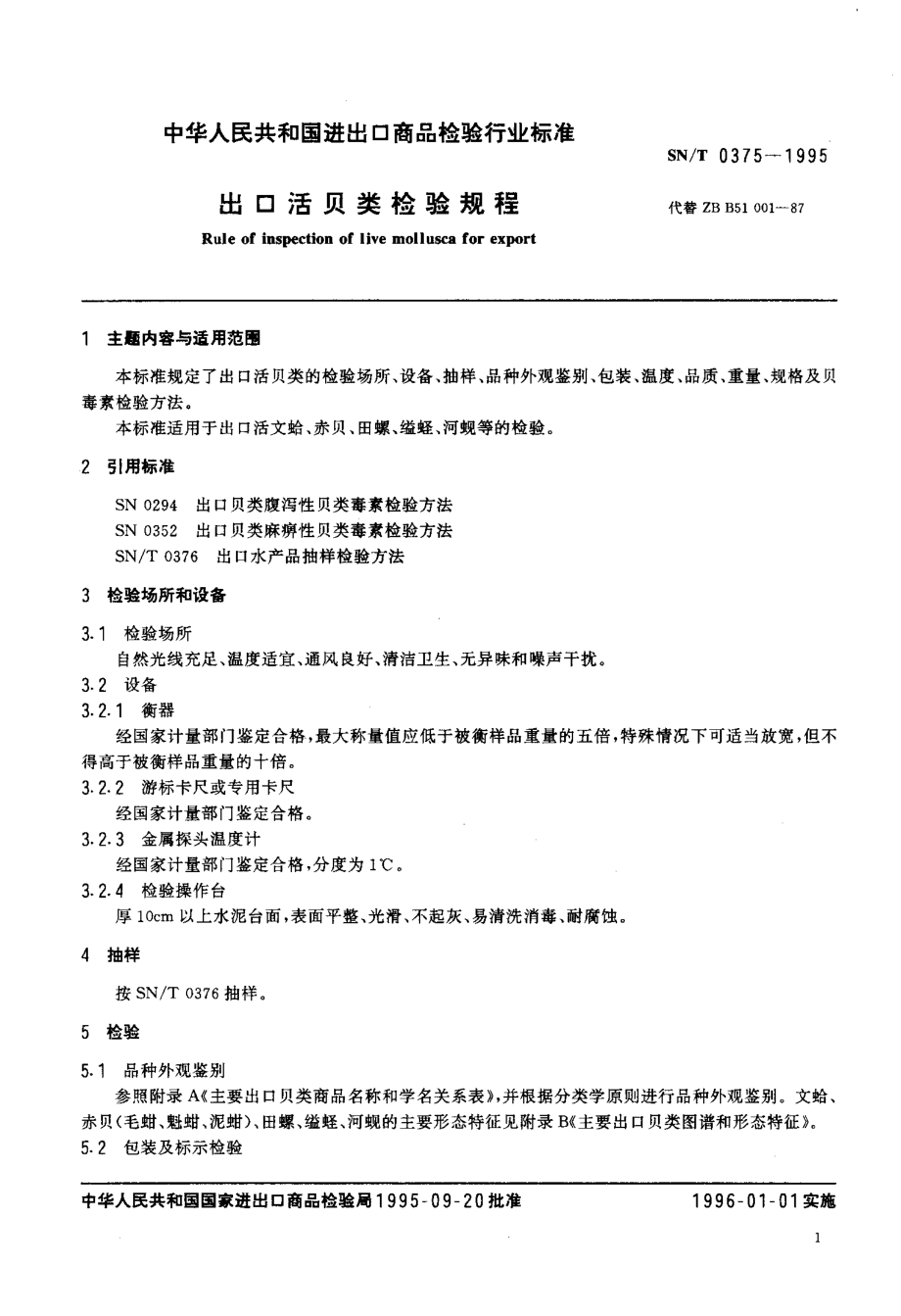 SNT 0375-1995 出口活贝类检验规程.pdf_第2页