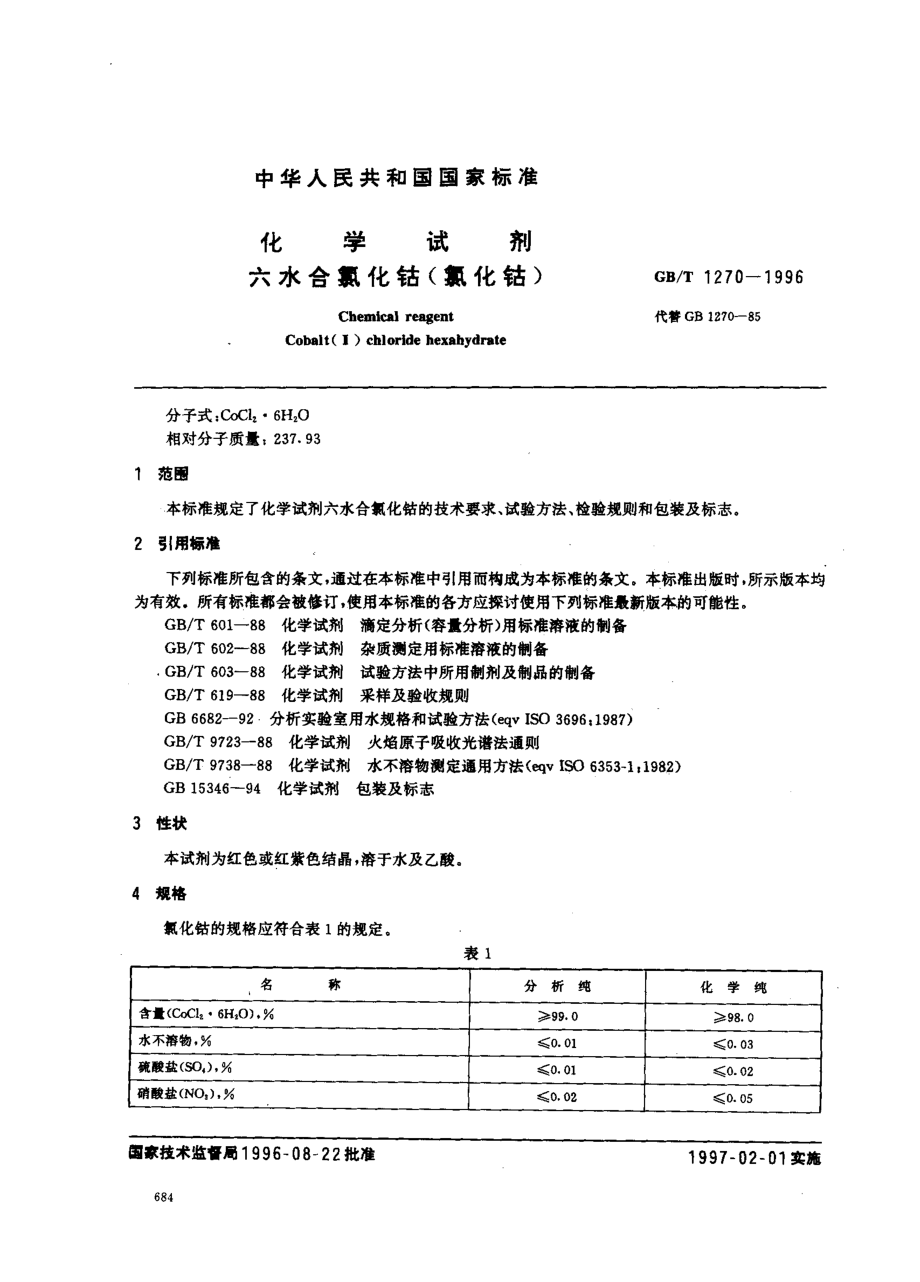 GBT 1270-1996 化学试剂 六水合氯化钴（氯化钴）.pdf_第2页