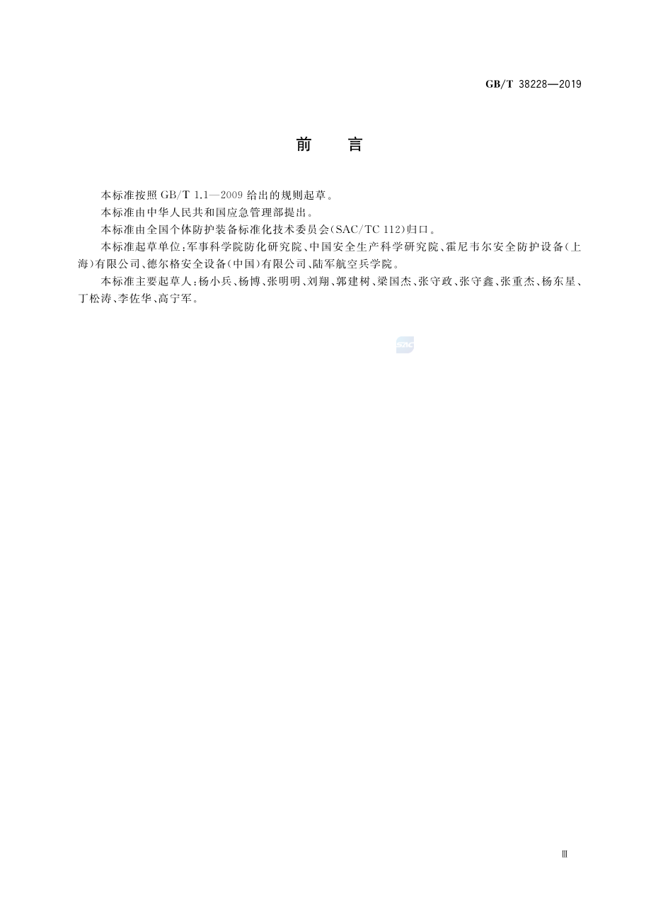 GBT 38228-2019 呼吸防护 自给闭路式氧气逃生呼吸器.pdf_第3页