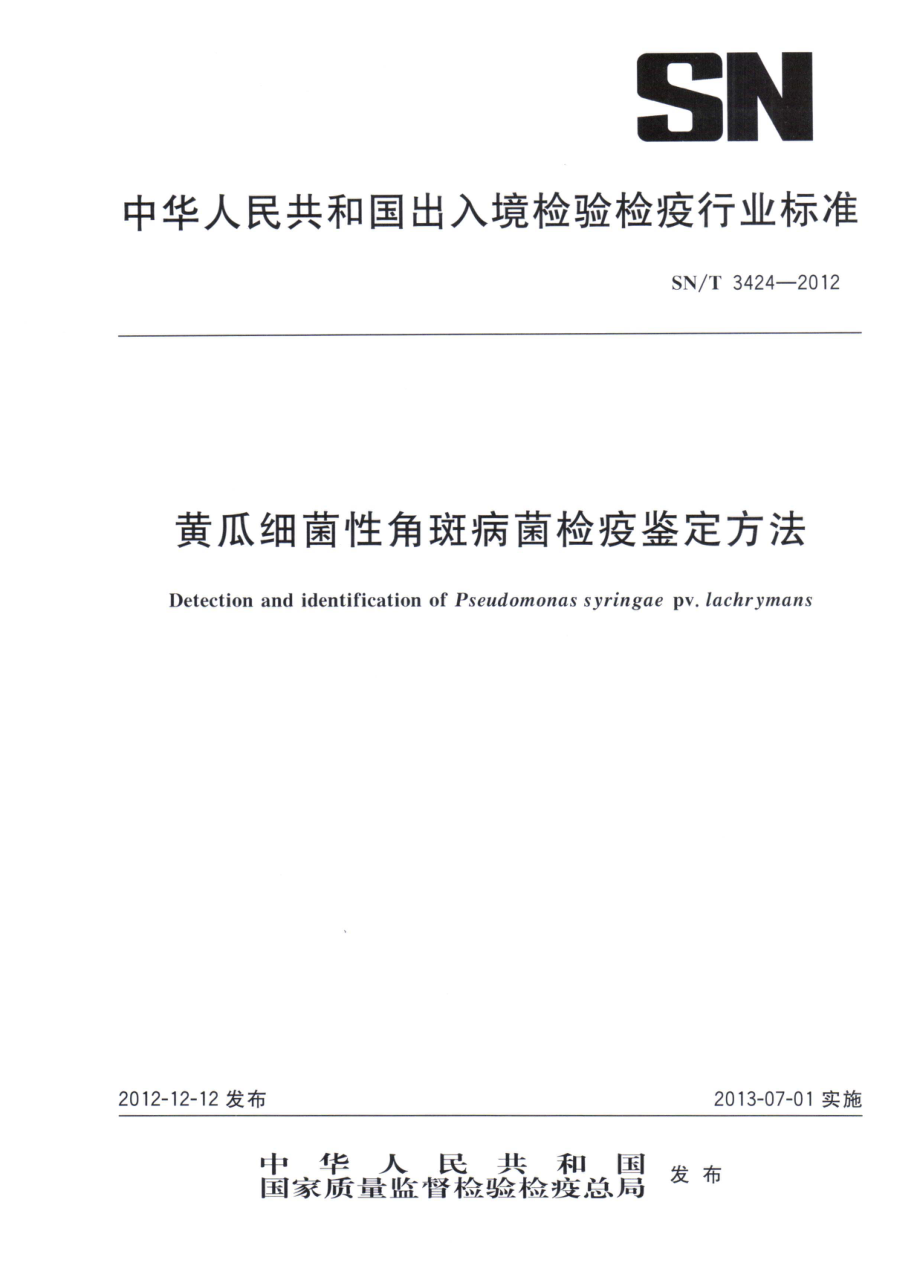 SNT 3424-2012 黄瓜细菌性角斑病菌检疫鉴定方法.pdf_第1页