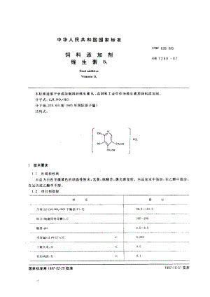 GB 7298-1987 饲料添加剂 维生素B6.pdf