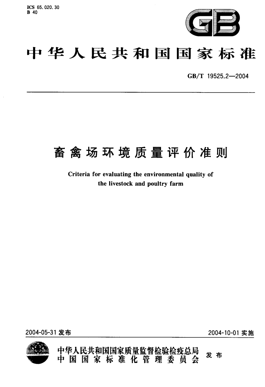 GBT 19525.2-2004 畜禽场环境质量评价准则.pdf_第1页