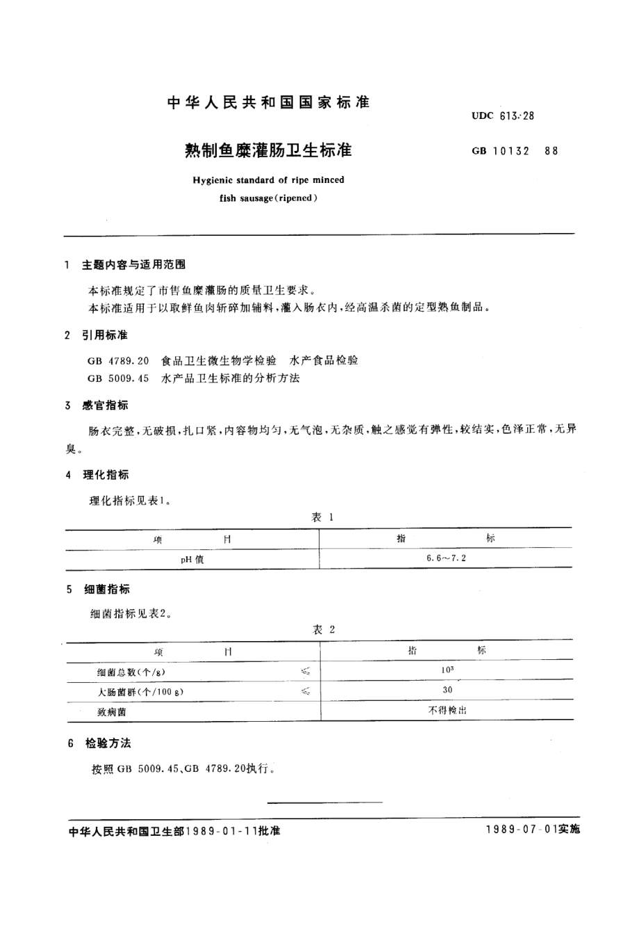 GB 10132-1988 熟制鱼糜灌肠卫生标准.pdf_第1页