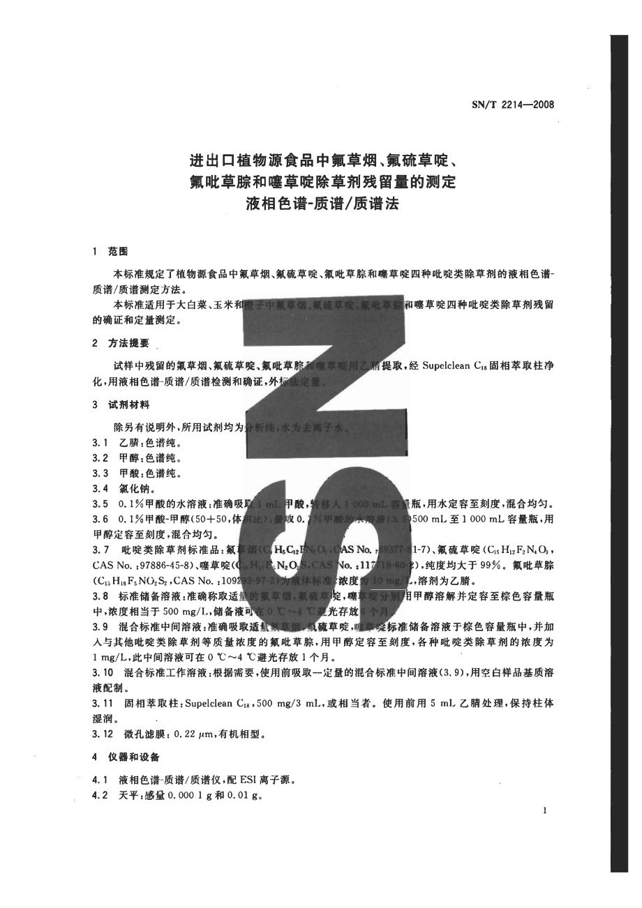 SNT 2214-2008 进出口植物源性食品中氟草烟、氟硫草啶、氟吡草腙和噻草啶除草剂残留量的测定 液相色谱-质谱质谱法.pdf_第3页