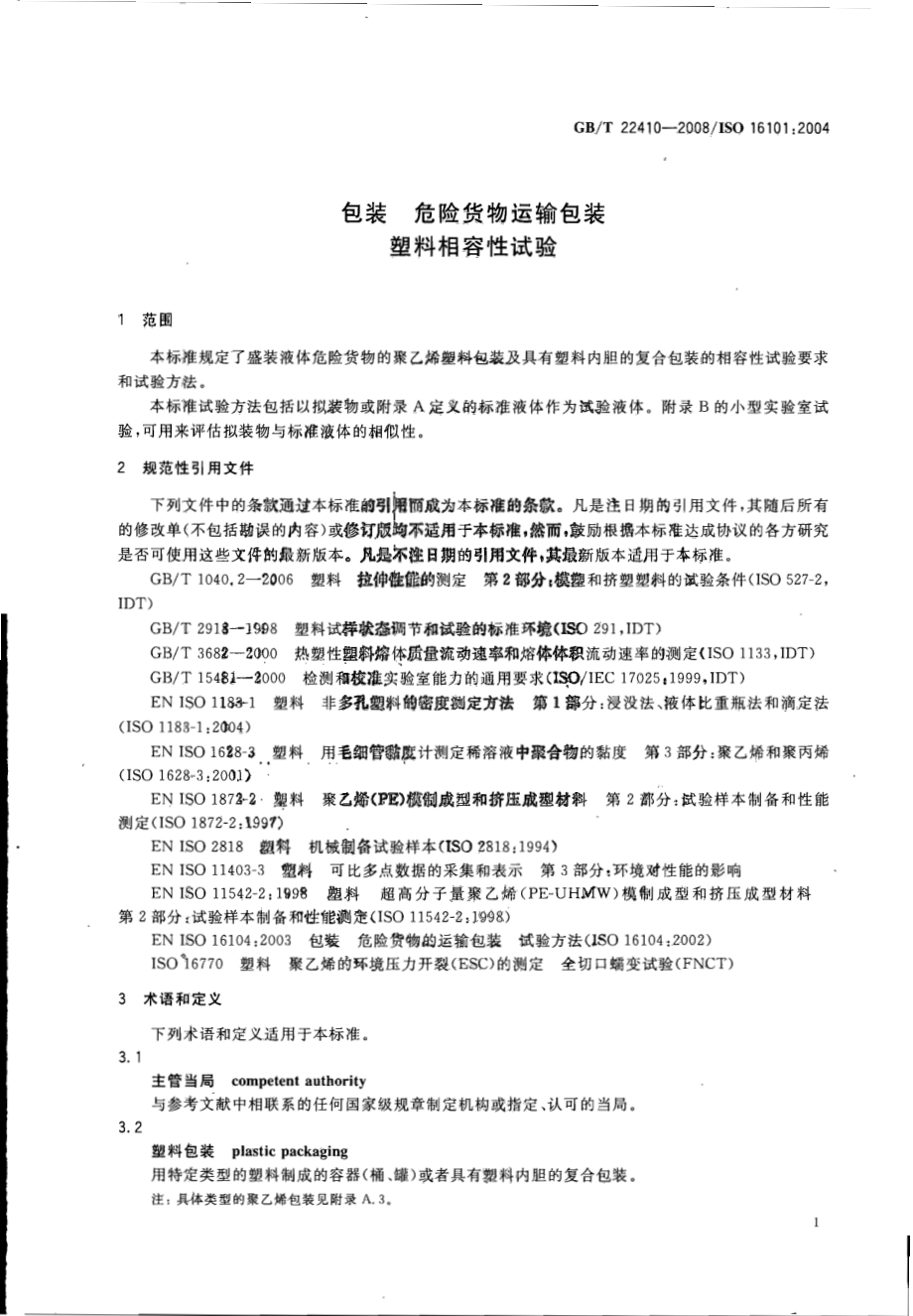 GBT 22410-2008 包装危险货物运输包装塑料相容性试验.pdf_第3页