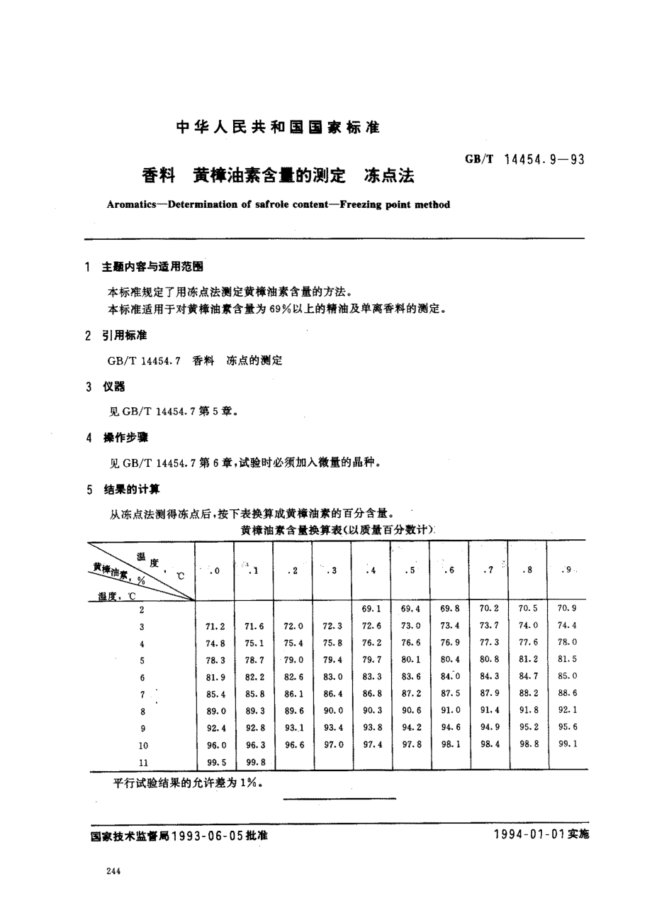 GBT 14454.9-1993 香料 黄樟油素含量的测定 冻点法.pdf_第1页