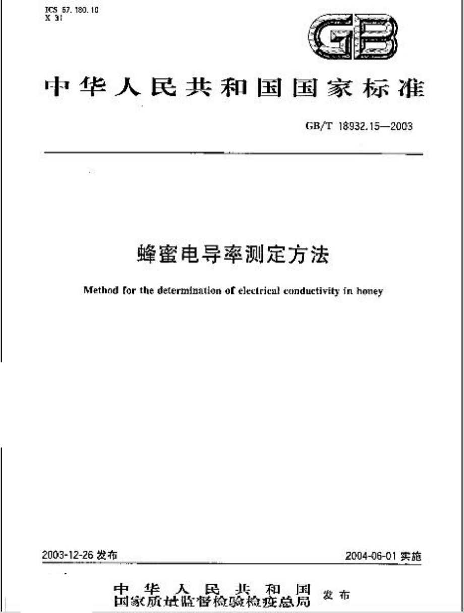 GBT 18932.15-2003 蜂蜜电导率测定方法.pdf_第1页