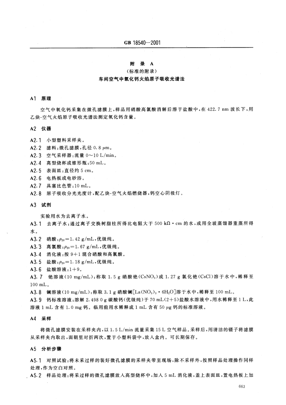 GB 18540-2001 车间空气中氧化钙职业接触限值.pdf_第3页