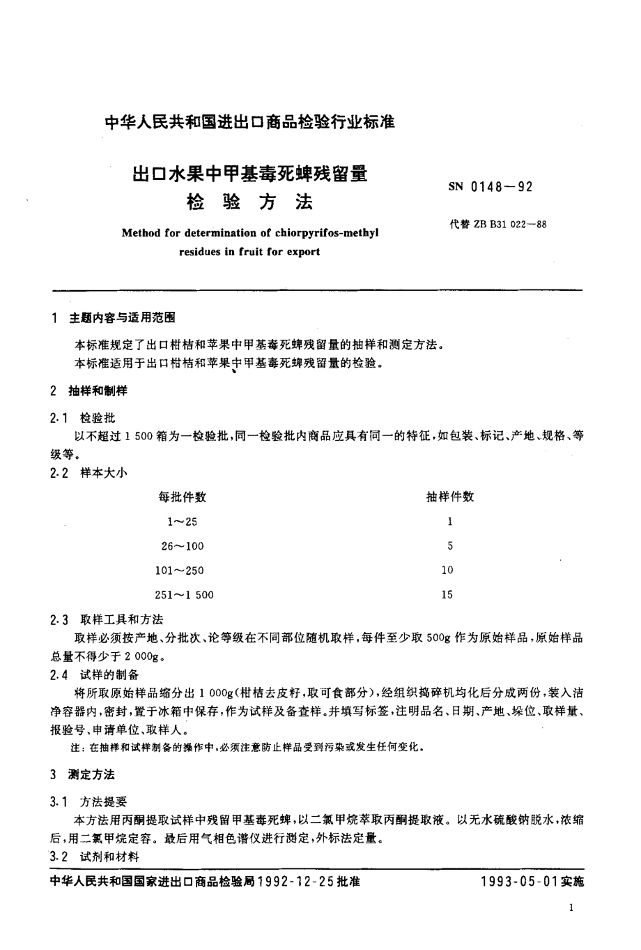 SN 0148-1992 出口水果中甲基毒死蜱残留量检验方法.pdf_第2页