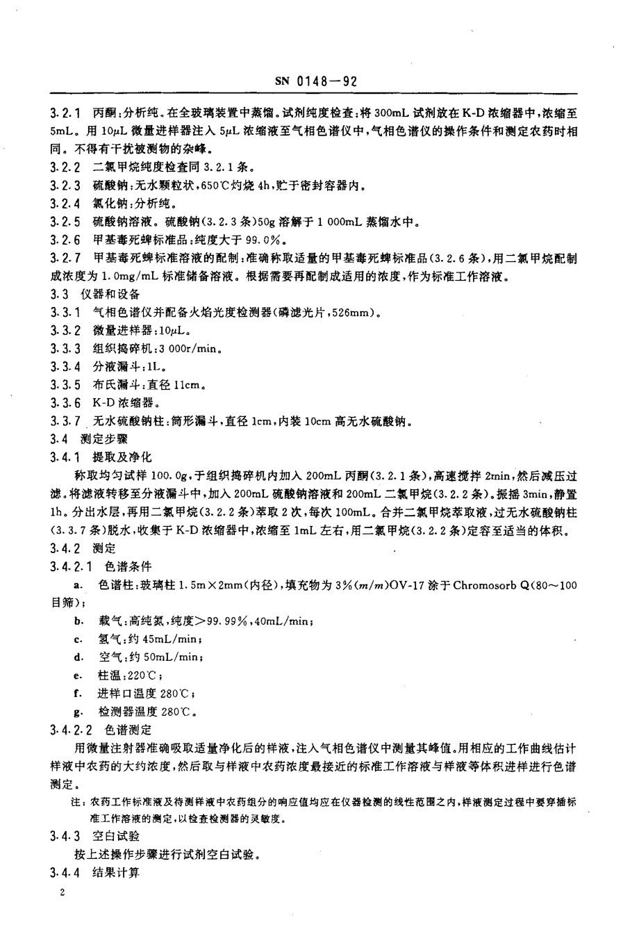 SN 0148-1992 出口水果中甲基毒死蜱残留量检验方法.pdf_第3页