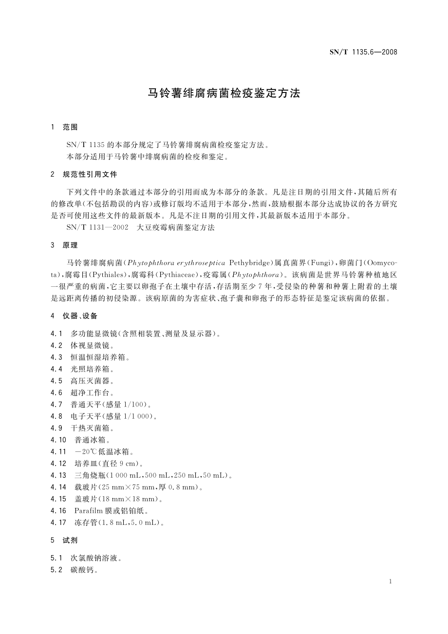 SNT 1135.6-2008 马铃薯绯腐病菌检疫鉴定方法.pdf_第3页